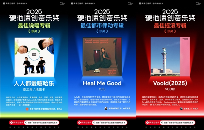 九游娱乐：陳嫺靜范晓萱裘德吴青峰荣获网易云音乐2025硬地原创音乐奖年度荣誉(图6)