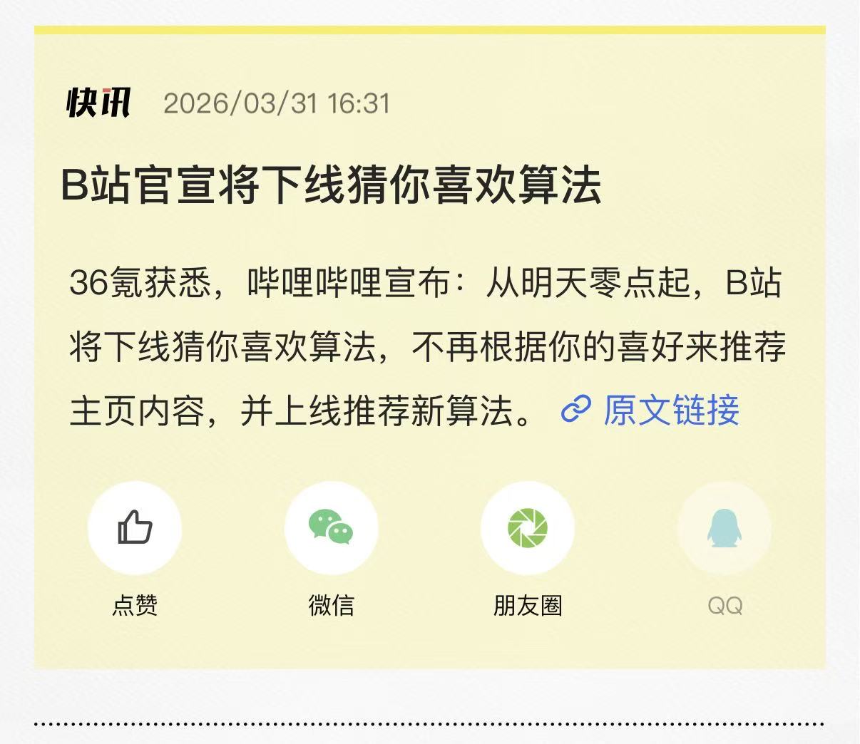 九游娱乐文化：大厂愚人节套路变了：美团「办葬礼」、B站闹乌龙