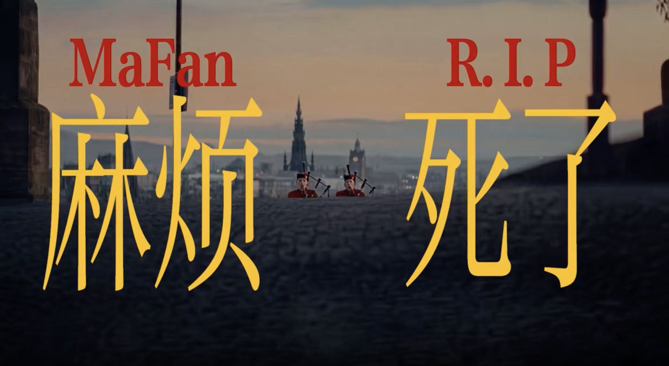 九游娱乐文化：大厂愚人节套路变了：美团「办葬礼」、B站闹乌龙、影石用恶搞预热新机(图2)