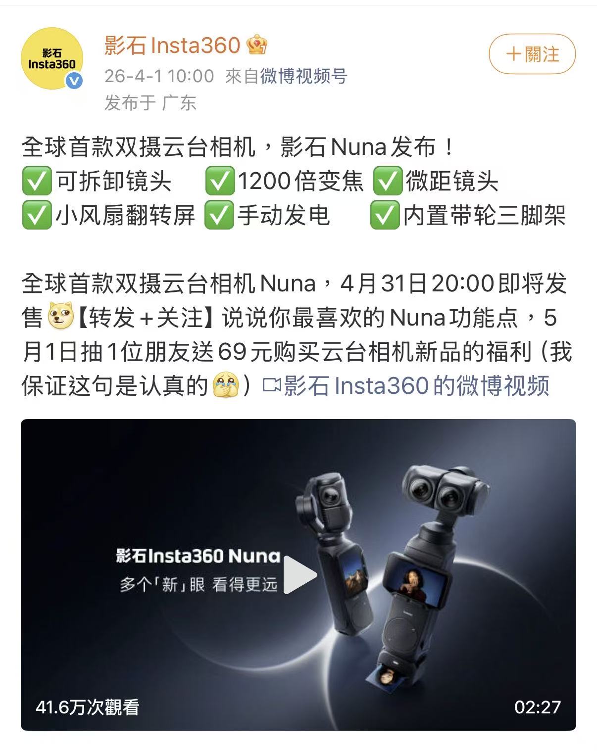 九游娱乐文化：大厂愚人节套路变了：美团「办葬礼」、B站闹乌龙、影石用恶搞预热新机(图4)