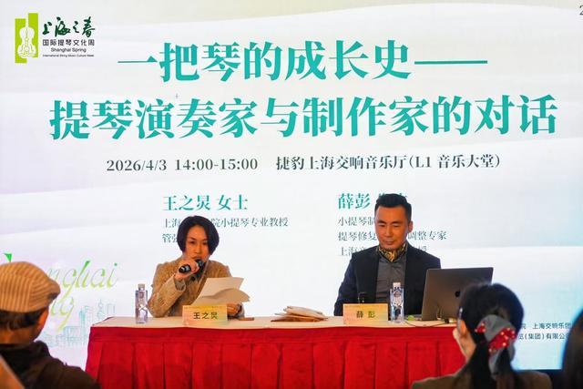 第二届上海之春国际提琴文化周奏响春日交响：全城乐动弦音可及(图9)