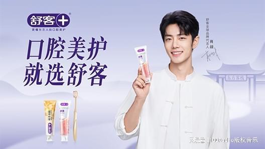 九游娱乐：100Audio产品案例-为舒客色修美白牙膏产品宣