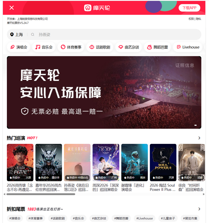 张杰鸟巢演唱会：热度不减错过首轮的你机会依然在握！(图3)