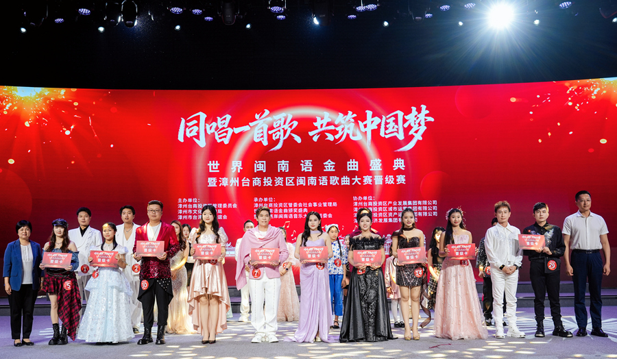 九游娱乐：10强出炉漳州台商区闽南语歌曲大赛总决赛将于4月18日举行(图3)