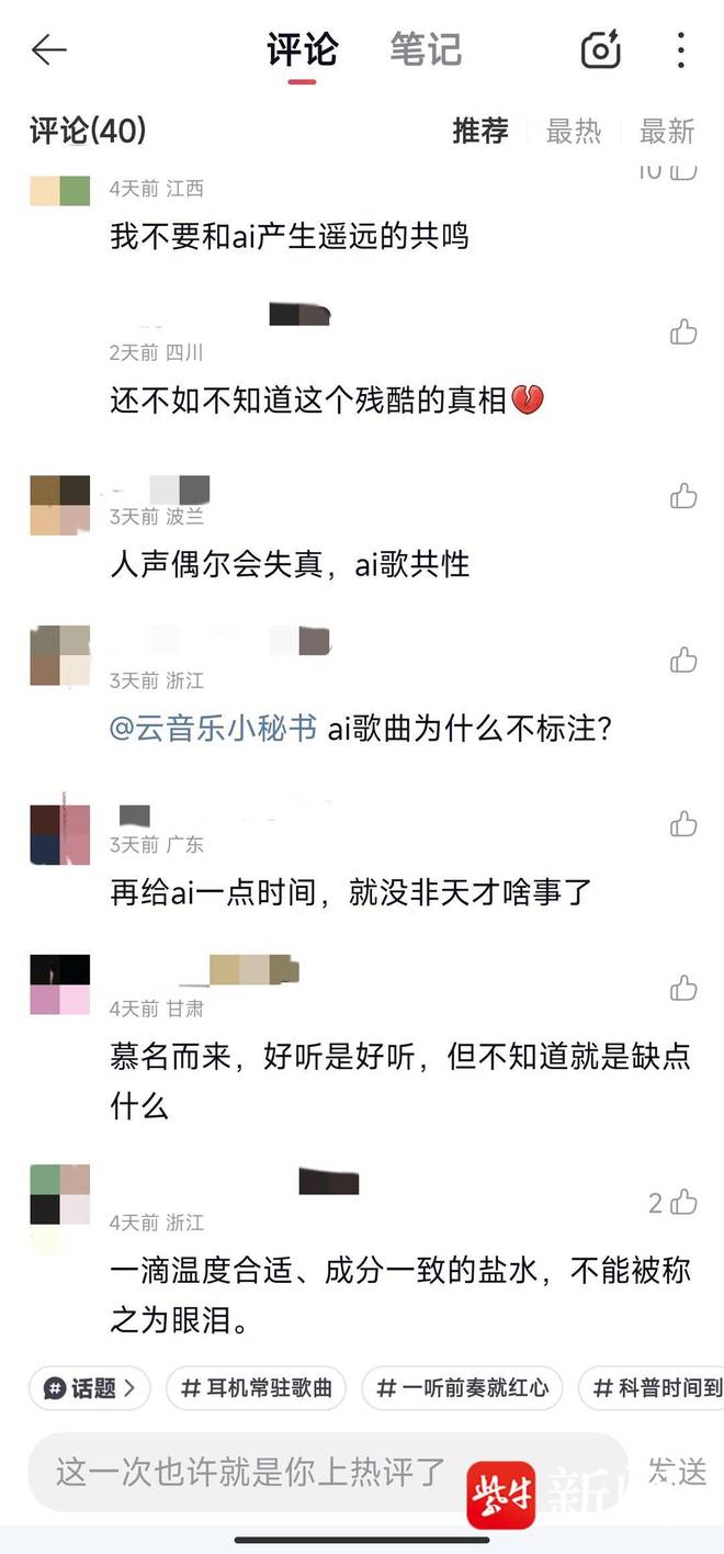 紫牛头条｜喜欢的歌手竟可能是AI？音乐平台AI生成内容如何明确标注引争议(图2)