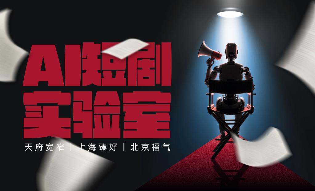 文化新观察丨AI如何重塑网络视听生态(图2)