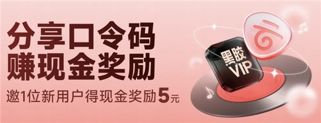 免费领现金、会员及周边！网易云音乐校园“星火计划”启动(图3)