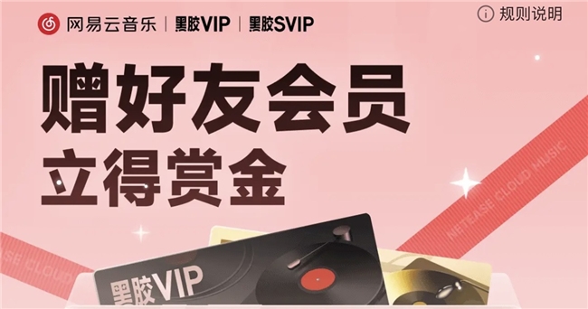 免费领现金、会员及周边！网易云音乐校园“星火计划”启动(图2)