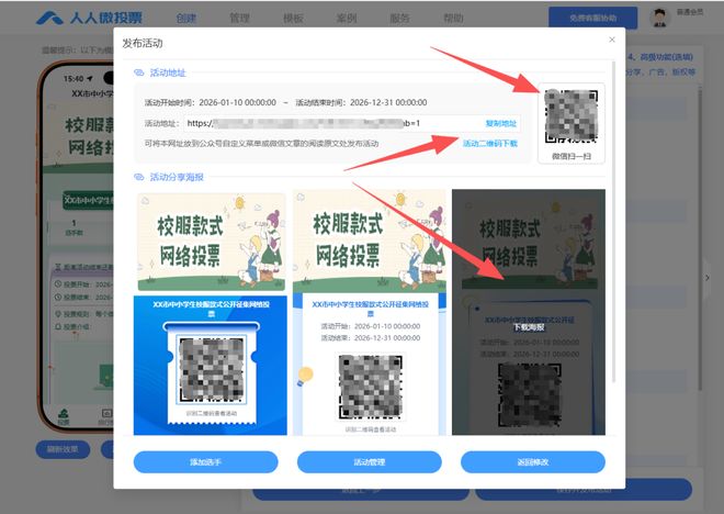 投票链接怎么生成二维码？1分钟学会制作！(图4)