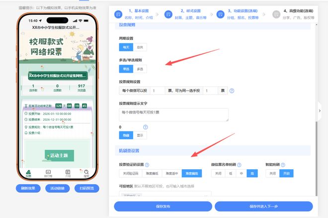 投票链接怎么生成二维码？1分钟学会制作！(图3)
