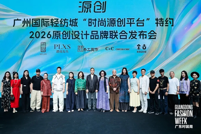 时尚源创・设计赋能｜广州国际轻纺城“时尚源创平台”2026原创设计品牌联合发布会闪耀广东时装周(图3)
