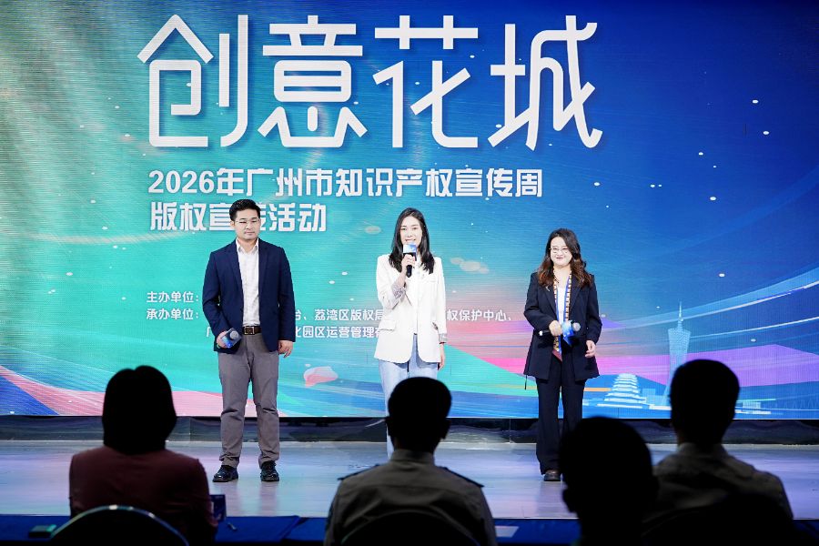 确权、用权、维权：广州以版权保护赋能产业创新(图2)