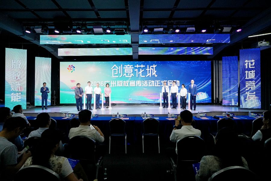 确权、用权、维权：广州以版权保护赋能产业创新(图1)